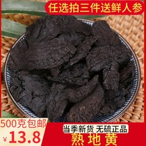 Chinese herbal medicine selection cooked ground yellow 500g premium nine steamed nine dried cooked ground yellow bubble wine can be powdered
