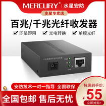 Mercury Gigabit Single-Mode Single Fiber Transceiver Optical Converter One-pair of Video Monitoring Long Distance