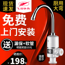 Feiyu speed hot water faucet Household instant electric faucet Kitchen speed heating faucet Electric digital display