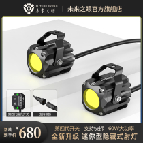 Eye of the Future F150S Sea Lion Motorcycle Lid Lotlight Electric Vehicle Auxiliary Road Far Near-light cut auxiliary light burst