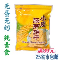 Spot Taiwan Imports Kang Jian Vigor Life of Freshness Three Precious Germ Biscuits 420g Pure Vegetarian Casual Breakfast Snacks