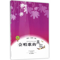  The fruit of singing Ma Guoxing Yanyan Editor-in-chief Middle school students extracurricular reading Classic modern Chinese essay literature Prose Collection Best-selling books National Library Bookstore Genuine books wx