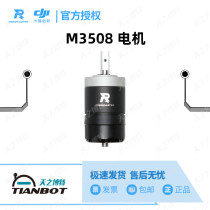DJI RoboMaster M3508 Brushless DC motor P19 High torque High power Original with routine