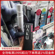 Nobita Japan Shiseido HAKU Zhenbai flawless removal of printed light spots 3D whitening essence beauty liquid 20g