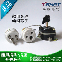 Marine nylon plug socket switch core CZF CZKF HF CZS JXS CZKS HS series Terminal
