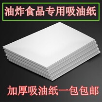 Fries Fry SUCTION OIL PAPER FOOD SPECIAL DINING ROOM COOKIES TOOL ABSORBENT WRAPPING PAPER CUISINE SQUARE BARBECUE GO TO OIL
