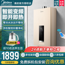 Midea smart zero cold water gas water heater household natural gas forced-row constant temperature 13 liters that is hot 16 liters NT1