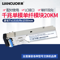 Combined Fruit Single Fiber Single Mode Two-way Gigabit Single Core 20km SFP Optical Module BIDI Optical Module Plug and Play