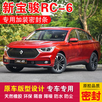 New Baobao RC-6 special all-car sealing strip car adhesive strip doors dust-proof and noise reduction dust-proof and anti-dust sending