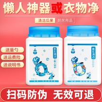 (12 bottles of whole box special price) Net clothing net oxygen cleaning cleaning lazy artifact clothes to mildew point disinfection