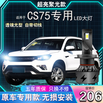 13-21 New and old Changan CS75plusLED headlights modified super bright CS75 high light low light special bulb