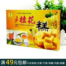 150 gr (osmanthus cake) entrance that is the culture pure handmade to make Guilin specialite traditional casual food