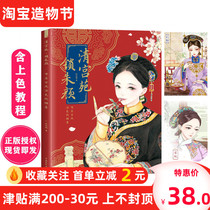 Qing Palace Garden beautiful ancient style coloring book Court princess beauty coloring book Adult girl student decompression painting book