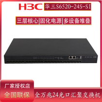 H3C Huasan S6520-24S-SI 24-port full 10-gigabit switch Enterprise-class Layer 3 core network management switch 24SFP full optical port 10-gigabit stacked switch
