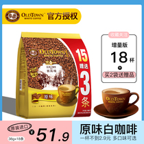 Malaysia imported old street white coffee Three-in-one instant coffee powder original flavor 18 684g