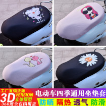 Electric car motorcycle seat cover Yadi M6M2Q5 Emma love bean ghost fire battle speed Fuxi Four Seasons universal seat cover