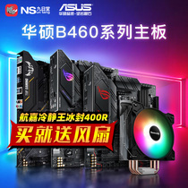 Asus Asus Raptor ROG B460 computer motherboard desktop e-sports game motherboard non-CPU motherboard set