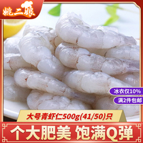 Blue Shrimp Benevolent 500g (41 50) Now Exfoliate Crystal Shrimp Jen big Fat Beauty Fresh Frozen Shrimp Rinte