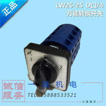 LW26-25 Marine Universal transfer switch four-section power switching reverse motor forward and reverse