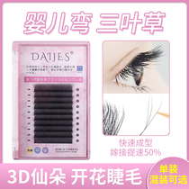 Clover eyelash grafting baby bend beauty cicre shop Special 0 05y soft hair 3d fairy flower 3 Leaf grass in one second