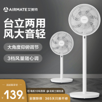 Emmett electric fan floor-to-ceiling household low noise intelligent remote control floor-to-ceiling small Taiwan vertical fan official flagship store