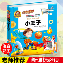 (Audio Reading Hardcover) The original original copy of The Little Princes book the full version of the first second and third grade extracurricular storybooks 6-7-10-year-old childrens extracurricular reading books with pinyin