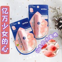 Spot Japanese version NIVEA Nivea lip balm moisturizing moisturizing hydrating girl heart walking peach student