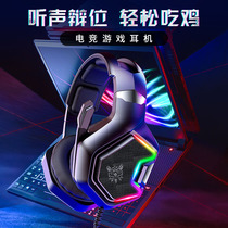 Gaming headset Head-mounted game dedicated with microphone wired chicken headset Desktop notebook mobile game mobile computer universal with microphone RGB light-emitting with wire control chicken listening to the sound defense position