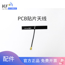  2 4G Built-in PCB patch 3DB antenna wifi antenna Tablet Bluetooth module Small antenna IPEX welding