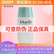 Show Mei Resources Double flour cream 30g whitening brightness and moisturizing powder underlying liquid cosmetics counter