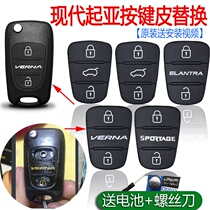 Remote control button leather replacement Hyundai Rena Yuesao Eight I35 Kia K5K2 Lion Run Car Key Shell