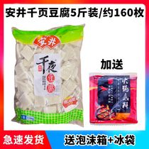 Anjing Chiba Tofu Thousand Nights Tofu Thousand Pages Tofu Hot Pot Kwantung Cooking BBQ Malatang Ingredients 2 5KG