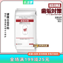 Pipille Kojima Clean Tooth Wet Towel Kitty Dog Mouth Clean Wet Tissue Tooth Cleaner Tooth Removal of Tooth Stones 30
