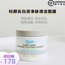  SF) Kiehls Kiehls White Clay Cleansing Mask 125ml Cleansing Pores and Exfoliating