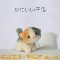 Small meatballs wool felt cat elephant rabbit super dense hair root twist rod material bag handmade diy ob11 hug doll