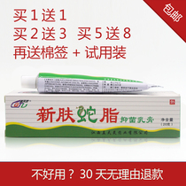 1 free 1 2 free 3 Buy 5 free 8 Gai Tianling new skin snake fat ointment 20g new skin snake fat cream 