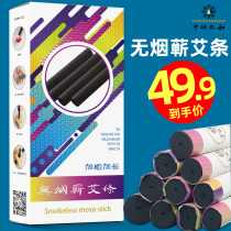  Zhongyan Taihe Qi Ai strips Ai Zhu household smoke-free moxibustion strips Handmade Ai velvet Ai leaf Qi Ai smoke-free ai strips