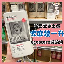 Large bottled 1 liter New Zealand ecostore concentrated dishwashing detergent ECO wash and finish cutlery baby bottle
