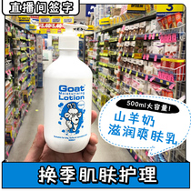 Amy Home Australia Goat Milk lotion 500ml moisturizing anti-min moisturizer
