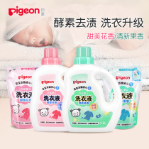 Pigeon Babe Newborn Enzyme Laundry Liquid 1 5L Baby Childrens Clothing Agent 750ml