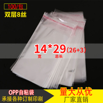OPP self-adhesive bag towel packaging bag custom transparent plastic bag 8 silk wholesale printing 14 * 29cm