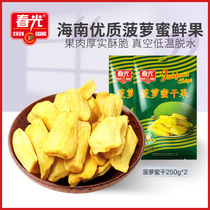 Spring Light Food Hainan Tefic Fruit Dry Pineapple Honey Dry 250g * 2 bagged and crisp and tasty