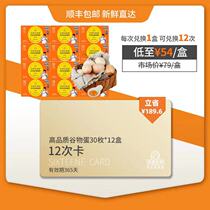 (Year card) San Diego Village fresh eggs 30 X12 boxes of grain eggs can be eaten raw sterile egg annual card set meal