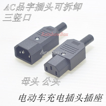 AC pin plug three vertical port detachable loading and unloading male and female head to connector electric car charger power plug