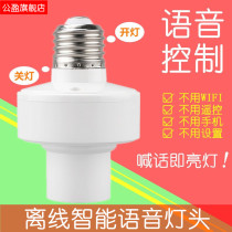 Offline intelligent voice lighthead artificial general E27 screw voice - controlled lamp seat AI speaking switch control LED bulb