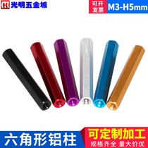 M3 hexagonal aluminum column coupling column Model rack UAV accessories hexagonal long nut m3 multi-color through hole