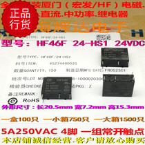 HF46F-24-HS1-24vdc-5a New original Xiamen Hongfa HF electromagnetic signal small power relay