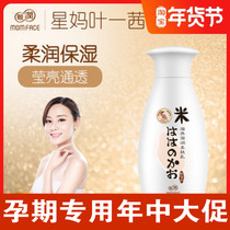 Pro-run pregnant womens lotion Rice nourishing Yingrun soft skin milk Pregnancy and postpartum natural moisturizing special pregnant womens skin care products