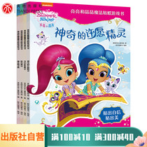 Bright and Jing Jing magic stickers game book set Full 4 books genuine children stickers Baby 3-4-6 years old into the door thinking training brain potential full stimulate the game children happy stickers book enlightenment recognition