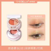 Shitia two-color eye shadow small plate glitter Pearl matte Waterproof portable shiny super-flash earth color eye base